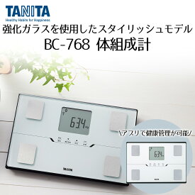 体組成計 BC-768 ホワイト タニタ | 体組織計 体重計 体重 体脂肪率 内臓脂肪 筋肉量 基礎代謝量 体内年齢 BMI 電池式 ヘルスメーター 体脂肪計 健康管理 ヘルスケア 軽量 小型 体脂肪率体重計 健康 コンパクト 体脂肪 脂肪 脂 測定 測定器 計量計 基礎代謝 健康器具
