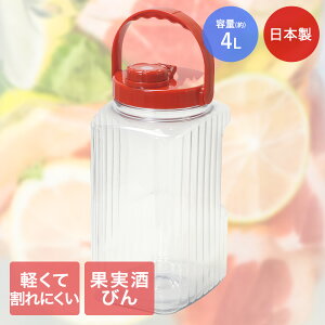 軽くて割れにくい スリム果実酒びん 4L 日本製 HB-6936 パール金属 | プラスチック製 保存容器 ストッカー 密封瓶 保存 梅酒 果実酒 軽い 割れにくい ふた付き 持ち運び 食品保存容器 果実酒容
