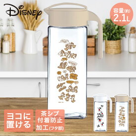ドリンク・ビオ 2.1L D-211C アスベル | 冷水筒 横置き 冷水ポット ポット 耐熱 2リットル 2L おしゃれ 大容量 洗いやすい ピッチャー プラスチック 水差し 水さし お手入れ簡単 麦茶ポット 麦茶 冷水 プレゼント シンプル 広口 ディズニー ジャグ お茶 ウォーターピッチャー