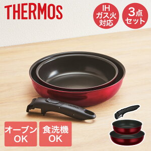 取っ手のとれる フライパン 3点 セット KSD-3A ガス IH 食洗機 対応 サーモス | THERMOS 取っ手の取れるフライパン 22cm 26cm 収納 深型 コーティング キッチングッズ ガス 両用 調理 IH対応 食洗機可