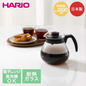 HARIO �R�[�q�[ �e�B�[�T�[�o�[ 1000ml �H��@�Ή� ���{�� TCR-100B �e�R | �n���I 1L ���� �g�� �R�[�q�[ �e�B�[ �|�b�g �M�� �d�q�����W�Ή� HOT ICE ���� �ϔM�K���X �K���X�T�[�o�[ �R�[�q�[�T�[�o