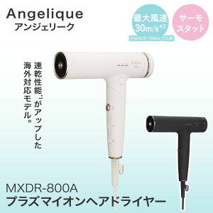 �}�N�Z�� �v���Y�}�C�I�� �w�A�h���C���[ �C�O�Ή� MXDR-800A Angelique | �v���Y�} �C�I�� �h���C���[ �p���t���� ���� �╗ �������� �w�A�h���C �w�A�Z�b�g ���Z�b�g �܂肽���߂� �y�� �R���p