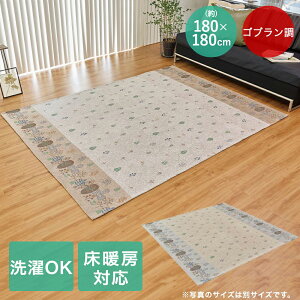 ��ꏤ�� ���O 180×180cm �A�e�i | �I�[���V�[�Y�� �}�b�g �炮 �܂��� ������� ���킢�� �a�� �m�� ���K ������ ���r���O ���肽���� ���[ ���g�[�Ή� �z�b�g�J�[�y�b�g�J�o�[�Ή� �E�H�b�V��