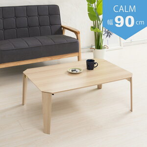 [e[u ܂肽 e[u 90cm × 60cm ؐ J[ CALM-90 i䋻Y | 傫 ܂肽݃[e[u Z^[e[u rOe[u _CjOe[u ܂ ԑ  f