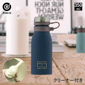 ミニボトル 350ml ネイビー ボトルクリーナ付き | 水筒 コンパクト マグボトル 直飲み ステンレス ボトル ステンレスボトル ステンレスマグボトル マイボトル マグ オフィス 保冷 持ち運び 保冷ボトル 保冷マグ ステンレス水筒 魔法瓶 軽量 保温 保温マグ 保温ボトル お弁当