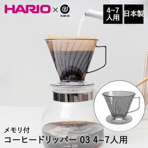 R[q[hbp[ 03 4-7lp H@Ή t NAO[ MA-433 xXgR | HARIO nI R[q[ hbp[ `^ R[q[pi R[q[   hbvR[q[ R[q[tB