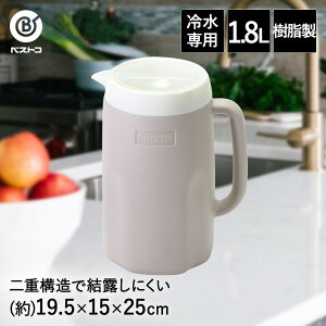 結露しにくい ピッチャー 1.8L | 冷水筒 保冷 冷水ポット 麦茶ポット ティーピッチャー 縦置き 水差し プラスチック 洗いやすい ウォータージャグ ポット ジャグ 広口 大容量 軽量 冷茶 お茶ポ