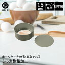 ふっ素加工 ホールケーキ焼型 15cm 底取れ式 日本製 | 製菓用品 キッチングッズ お菓子作り 型 おうち時間 料理 お菓子 ケーキ ケーキ道具 底取れ ケーキ型 ホールケーキ スポンジケーキ型 焼き型 焼型
