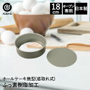 ふっ素加工 ホールケーキ焼型 18cm 底取れ式 日本製 | 製菓用品 キッチングッズ お菓子作り 型 おうち時間 料理 お菓子 ケーキ ケーキ道具 底取れ ケーキ型 ホールケーキ スポンジケーキ型 焼き型 焼型