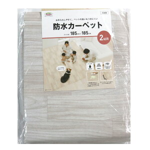 �h�� �z�b�g�J�[�y�b�g�J�o�[ 2�� �ؖ� 185cm×185cm AHW-1002HH ���a�O���r�A | �J�[�y�b�g�}�b�g ���O �R�� 2�� �L�Y�h�~ ���~�����O �_�C�j���O���O �@���� �J�[�y�b�g �}�b�g ���g�[�Ή� �J�o�[ 