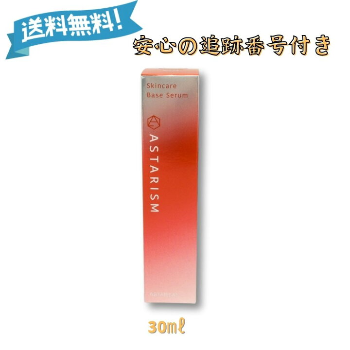 楽天市場】アスタリズム 30mL スキンケアベース 美容液 アスタリール  