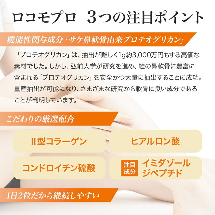楽天市場】ロコモプロ プロテオグリカン 120粒 60日分 新パッケージ 