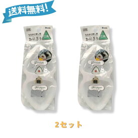 【ご愛顧感謝デー★限定クーポン＆全品ポイント2倍！1/18】＼1,000円ポッキリ 送料無料／三角 おにぎりメーカー 2組 カンタン おむすび 弁当 朝食 調理器具 時短料理 日本製