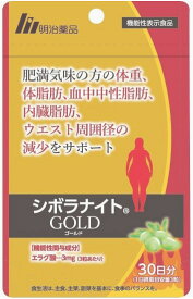 シボラナイト ゴールド GOLD 90粒 約30日分 ダイエットサプリ 脂肪 サプリメント