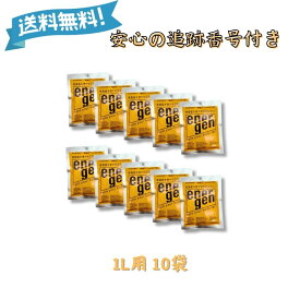 【5と0のつく日★限定クーポン＆全品ポイント2倍！1/20】大塚製薬 エネルゲン粉末（パウダー）1L用 10袋 箱なし メール便配送