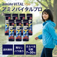 【お買い物マラソン★限定クーポン＆全品ポイント2倍！開催中】アミノバイタルプロ 3800mg 箱なし特価 味…