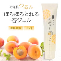 楽天市場】ぽろぽろとれる杏ジェルの通販 