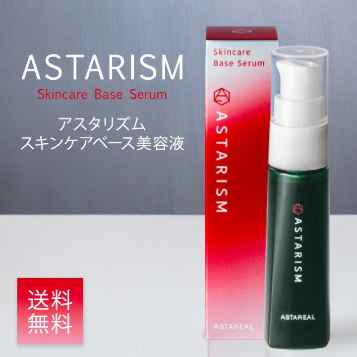 楽天市場】アスタリズム 30mL スキンケアベース 美容液 アスタリール 
