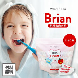 【5と0のつく日★限定クーポン＆全品ポイント2倍！1/20】ブリアン 歯磨き粉 Brian 0.5g 60包 無添加 子供用歯磨き粉 イチゴ味