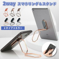 【5と0のつく日★限定クーポン＆全品ポイント2倍！8/15】スマホリング スマホスタンド iPhone android ス…