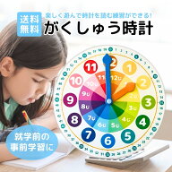 【ラストスパート★26時間限定クーポン＆ポイント2倍！8/10 0:00〜】がくしゅう時計 子供 学習時計 知育…