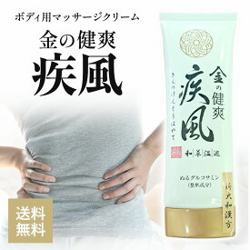 【5と0のつく日★限定クーポン＆全品ポイント2倍！1/20】金の健爽疾風 80g 塗るグルコサミン ボディーマッサージ クリーム 新大和漢方 けんそうはやて ひざ 肩 腰