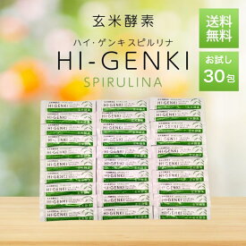 【5と0のつく日★限定クーポン＆全品ポイント2倍！1/20】ハイゲンキスピルリナ 玄米酵素 3.5g×30袋 お試し箱なし HI-GENKI 顆粒 玄米発酵食品 新パッケージ