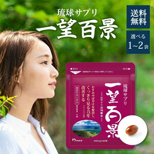 【5と0のつく日★限定クーポン&全品ポイント2倍!10/30】一望百景 マイケア 琉球サプリ サプリメント ルテイン 30粒