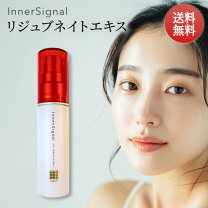 楽天市場】インナーシグナル リジュブネイトエキス（美容・コスメ 