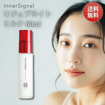 楽天市場】インナーシグナルリジュブネイトエキスの通販 