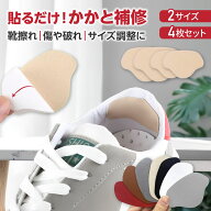【お買い物マラソン★限定クーポン＆全品ポイント2倍！開催中】かかと補修シート 靴 修理 補強 パッド シ…