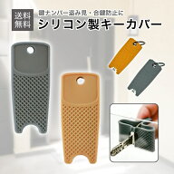 【楽天スーパーセール限定クーポン★限定クーポン＆全品ポイント2倍！開催中】シリコン製キーカバー 静電…