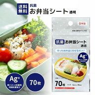 【お買い物マラソン★28時間限定クーポン＆全品ポイント2倍！4/14 20:00~】お弁当 抗菌シート お弁当シー…