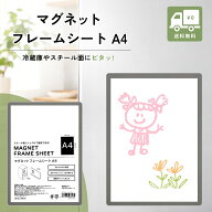【ラストスパート★26時間限定クーポン＆ポイント2倍！10/8 0:00〜】マグネットフレームシート A4 ホワイ…