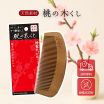 楽天市場】天然素材 くしの通販