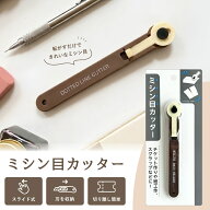 【お買い物マラソン★限定クーポン＆全品ポイント2倍！開催中】ミシン目カッター 点線カッター ペーパー…