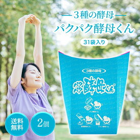 【5と0のつく日★限定クーポン＆全品ポイント2倍！1/20】パクパク酵母くん 31袋入り 糖質 酵母 サプリ ダイエット 2箱セット