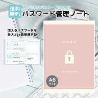 【お買い物マラソン★28時間限定クーポン＆全品ポイント2倍！9/19 20:00~】パスワード管理ノート 忘れが…