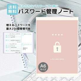パスワード管理ノート 忘れがちなパスワードを1冊に 便利なメモ欄 秘密の質問 ログイン ID メール SNS サブスク A5