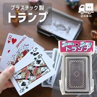 【ラストスパート★26時間限定クーポン＆ポイント2倍！6/10 0:00〜】プラスチック トランプ 54枚 ジョー…