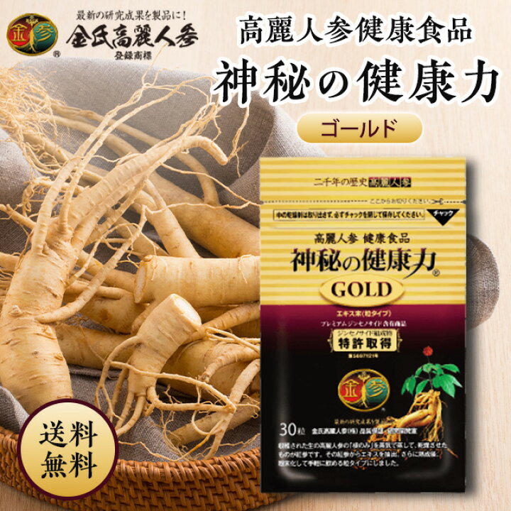 楽天市場】神秘の健康力 GOLD 30粒 粒タイプ 金氏高麗人参 ゴールド 