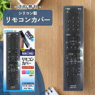 【お買い物マラソン★28時間限定クーポン＆全品ポイント2倍！9/19 20:00~】リモコンカバー ロングタイプ …