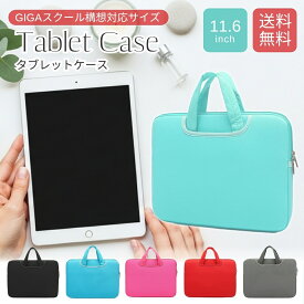 【5と0のつく日★限定クーポン＆全品ポイント2倍！2/15】タブレットケース 小学校 子供 ケース ノートパソコン クロームブック ipad 防水 保護 軽量 ランドセル 手提げ 持ち手 Chromebook