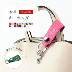 キーホルダー レディース おしゃれ かわいい 大人 人気 本革 高級感 日本製 バイカラー 鍵 ストラップ プレゼント 落としにくい 持ちやすい ブランド 特典 チャーム ギフト ラッピング 送料無料 エニモート