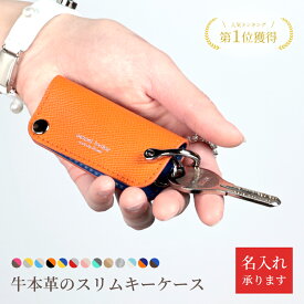 キーケース レディース スリム 本革 ブランド かわいい おしゃれ 名入れ 刻印 メンズ 小さい コンパクト キー スマート キーカバー ミニ 軽量 大人かわいい 人気 日本製 ギフト プレゼント 無料ラッピング エニモート enimUot