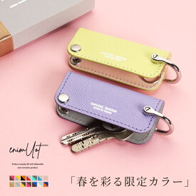 キーケース レディース スリム 本革 ブランド かわいい おしゃれ 名入れ 刻印 メンズ 小さい コンパクト キー スマート キーカバー ミニ 軽量 大人かわいい 人気 日本製 ギフト プレゼント 無料ラッピング エニモート enimUot