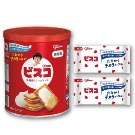 ビスコ 保存缶 bisco glico 乳酸菌クリームサンド ビスケット 長期保存 非常食 保存食 防災 備蓄 個包装 30枚 江崎グリコ