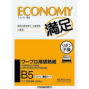 コクヨ(KOKUYO) ワープロ用感熱紙 エコノミー満足タイプ B5 タイ-2024