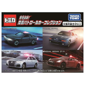 タカラトミー(TAKARA TOMY) トミカ ギフト 緊急追跡! 覆面パトロールカーコレクション ミニカー おもちゃ 3歳以上
