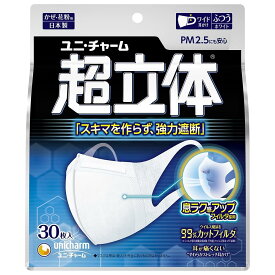 超立体マスク 風邪・花粉用 不織布 ふつう 30枚 ノーズフィットつき 〔PM2.5対応 日本製〕 (99% ウイルス飛沫カットフィルタ) ユニチャーム
